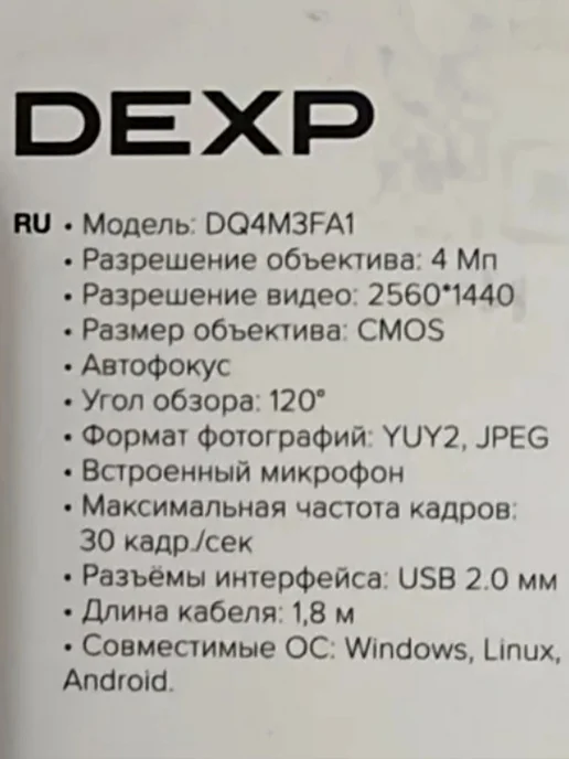 Dexp Веб-камера, вариант, фото 2