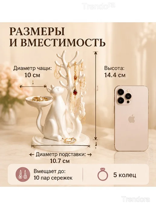 Подставка для украшений «Кошка и дерево», белая, белый, фото 2