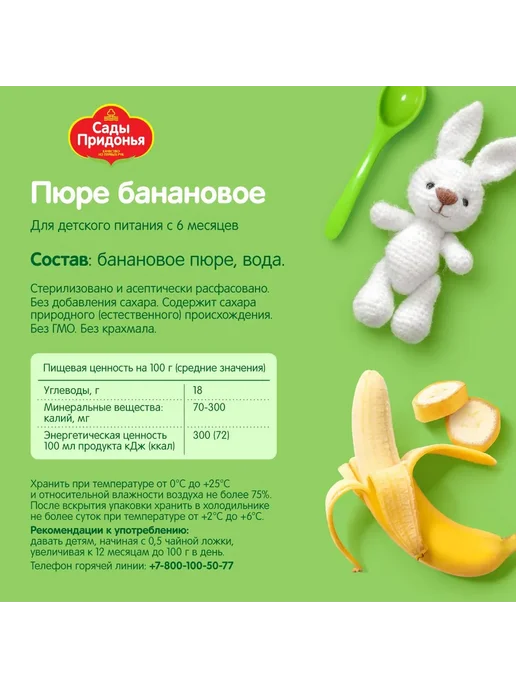 Пюре фруктовое Сады Придонья с 6 месяцев, банан, 80 г x 12, 80 г, фото 3