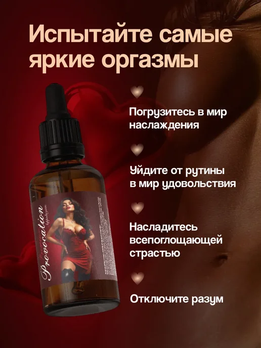 Возбудитель 18+ афродизиак 50 мл. Капли для секса, 50 мл, фото 2