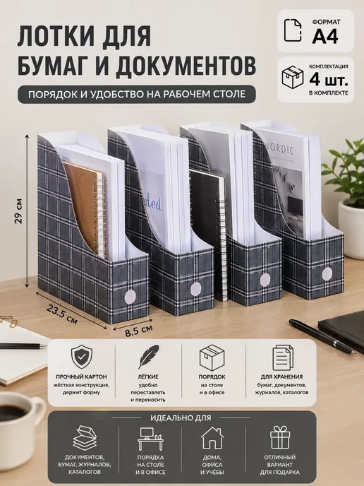 Лотки для бумаги А4 вертикальные картонные, серый