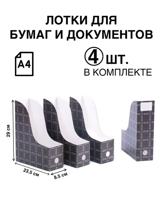 Лотки для бумаги А4 вертикальные картонные, серый, фото 6