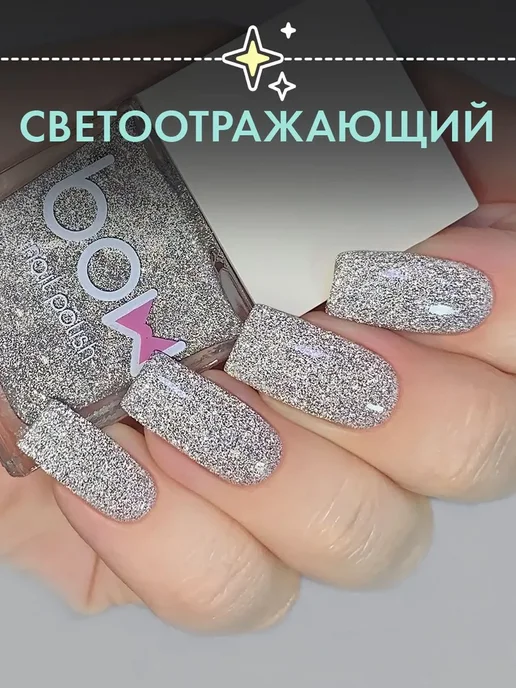 Лак для ногтей "Blinder XS", светоотражающий с блестками, вариант