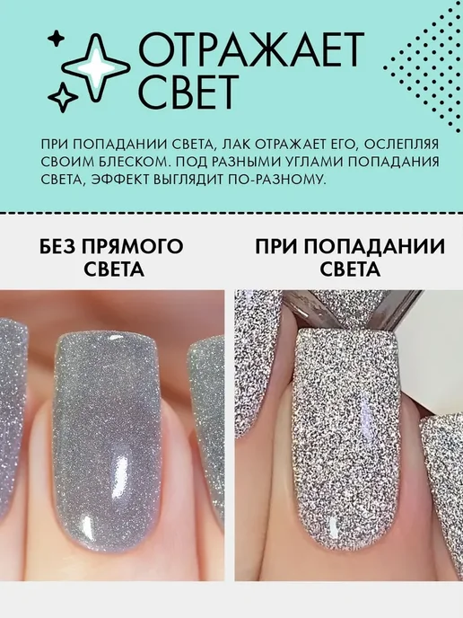 Лак для ногтей "Blinder XS", светоотражающий с блестками, вариант, фото 2