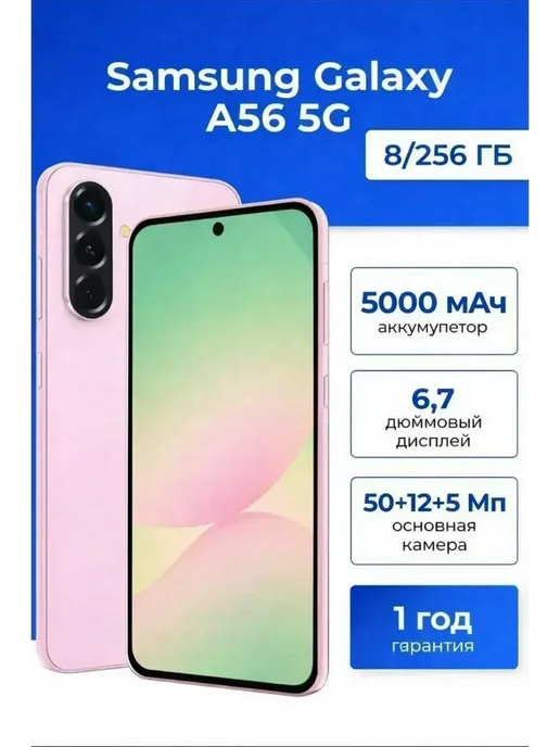 Смартфон Samsung A56 8/256 ГБ, розовый