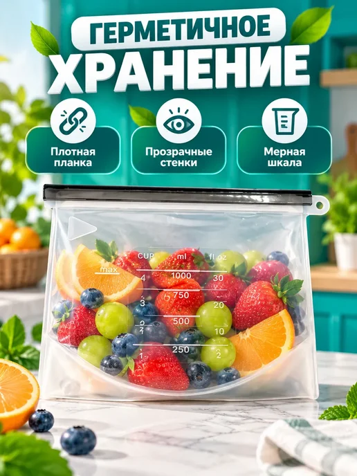 Многоразовый силиконовый пакет для продуктов 1000 мл, 1000 мл, фото 2
