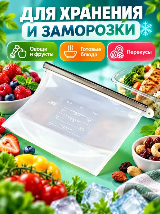 Многоразовый силиконовый пакет для продуктов 1000 мл, 1000 мл, фото 3