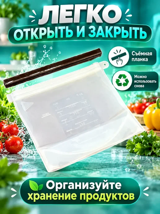 Многоразовый силиконовый пакет для продуктов 1000 мл, 1000 мл, фото 4