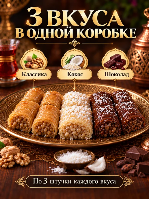 AliBaba Baklava Пахлава «Бурма» ассорти 800г, 400 г, фото 4