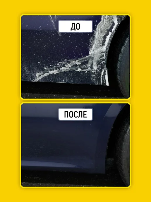 Очиститель кузова автомобиля от реагентов, 3 шт, 3 шт, фото 2