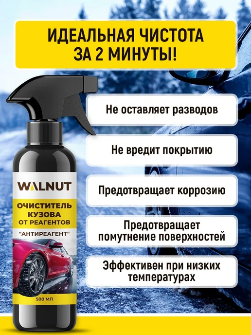 Очиститель кузова автомобиля от реагентов, 3 шт, 3 шт, фото 5