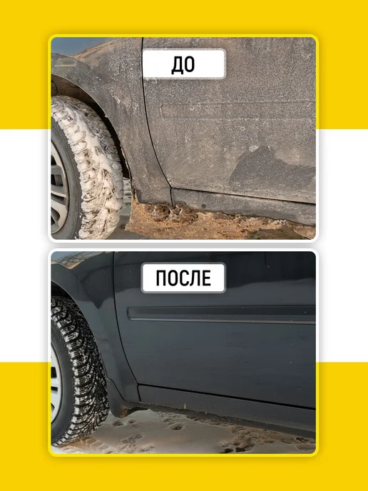 Очиститель кузова автомобиля от реагентов, 3 шт, 3 шт, фото 7