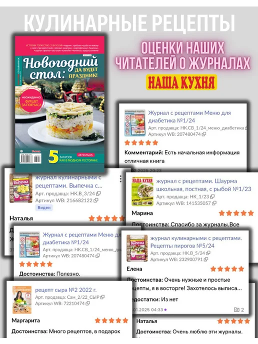 наша кухня Кулинарный журнал №4 26. Новогодний стол, вариант, фото 5