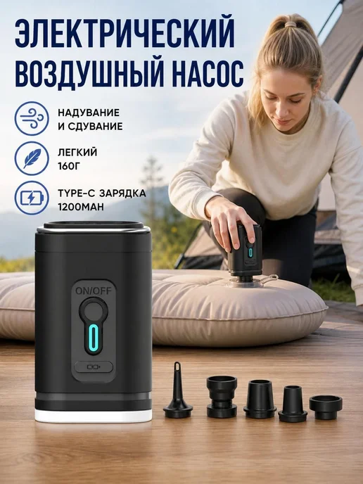 Воздушный насос портативный, 5 насадок, аккумуляторный, вариант