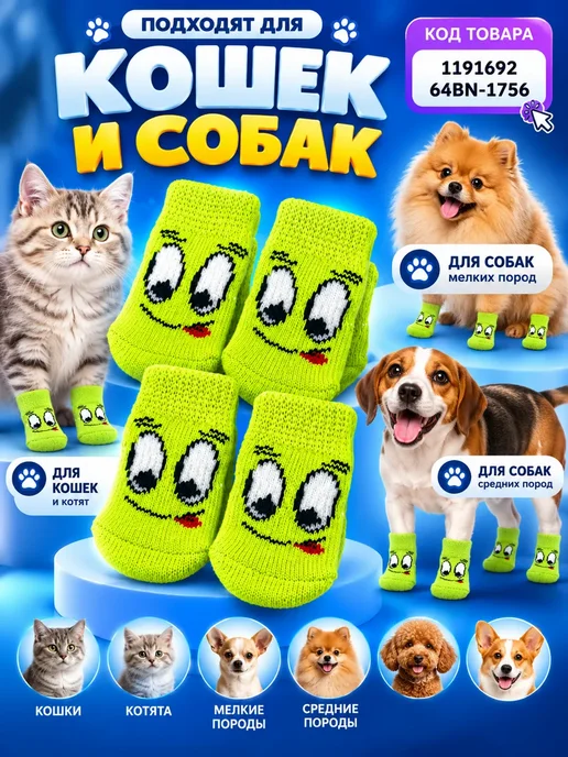 ГКМ1 Носки для кошек и собак мелких и средних пород 4 шт, 4 шт, фото 4