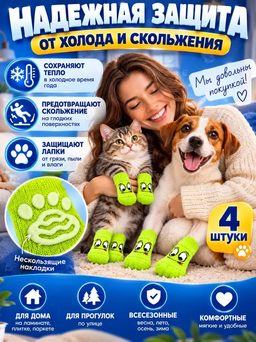 ГКМ1 Носки для кошек и собак мелких и средних пород 4 шт, 4 шт, фото 5
