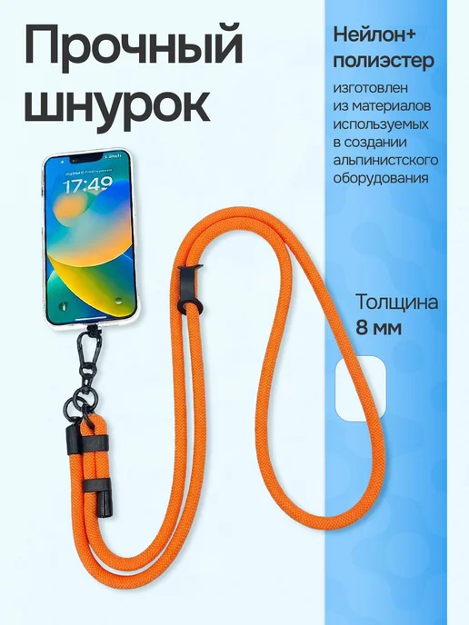 Шнурокдержатель для телефона оранжевый,кроссбоди через плечо, оранжевый, фото 2