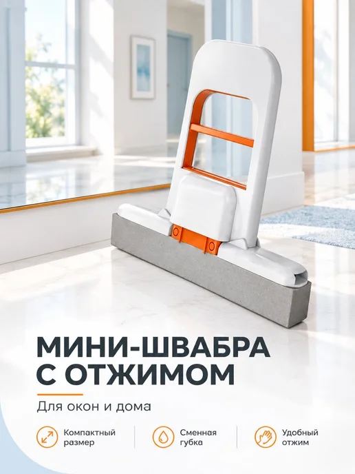 Мини швабра с отжимом, серый