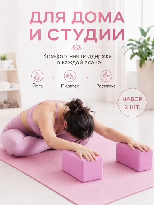 Кубики для йоги EVA блоки для растяжки фитнеса гимнастики, розовый, фото 3