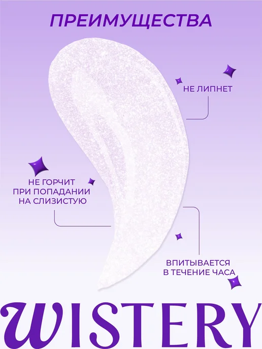 блеск для губ WISTERY, вариант, фото 5