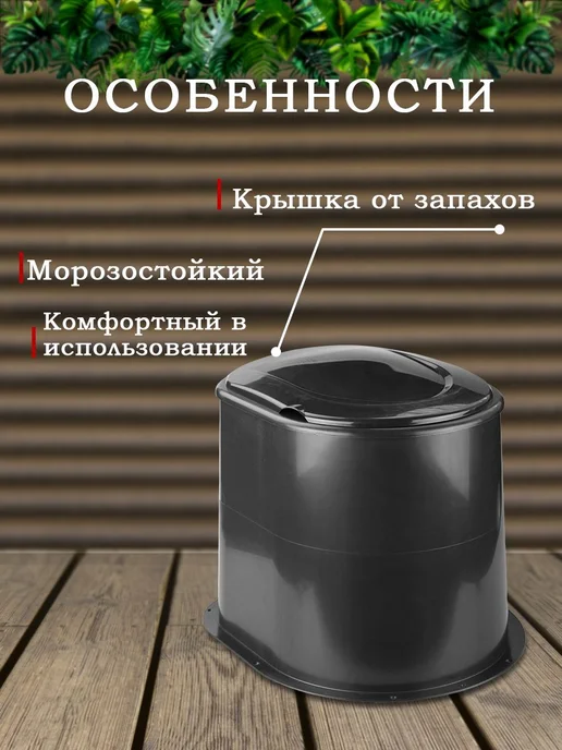 Дачный туалет с крышкой без дна, черный, черный, фото 3