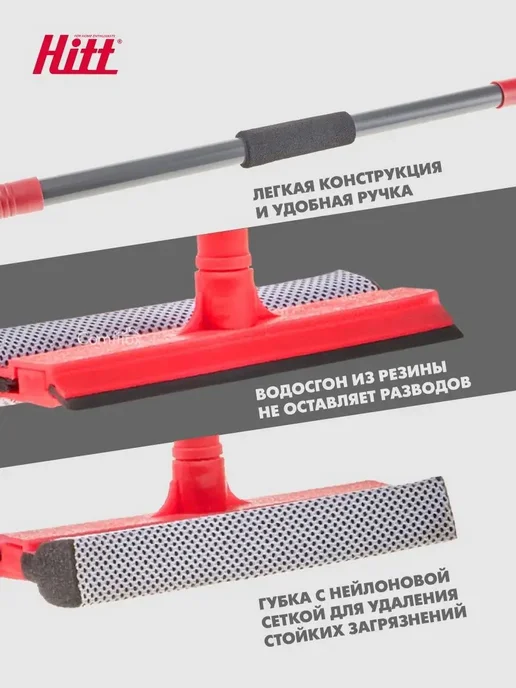 Щетка для мытья окон Hitt, резиновый скребок и губка, ручка, вариант, фото 2