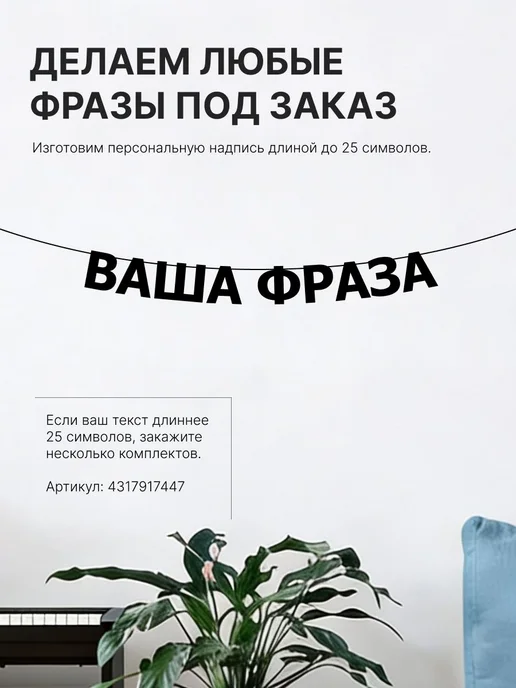 "Все только начинается" Гирлянда растяжка надпись, буквы из, вариант, фото 8