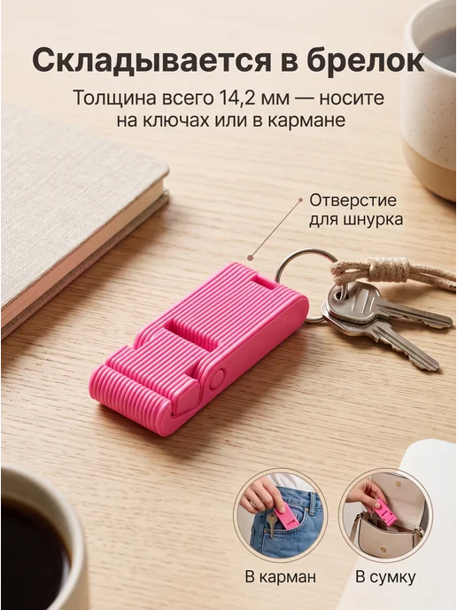 Подставка для телефона складная настольная мини, розовый, фото 3