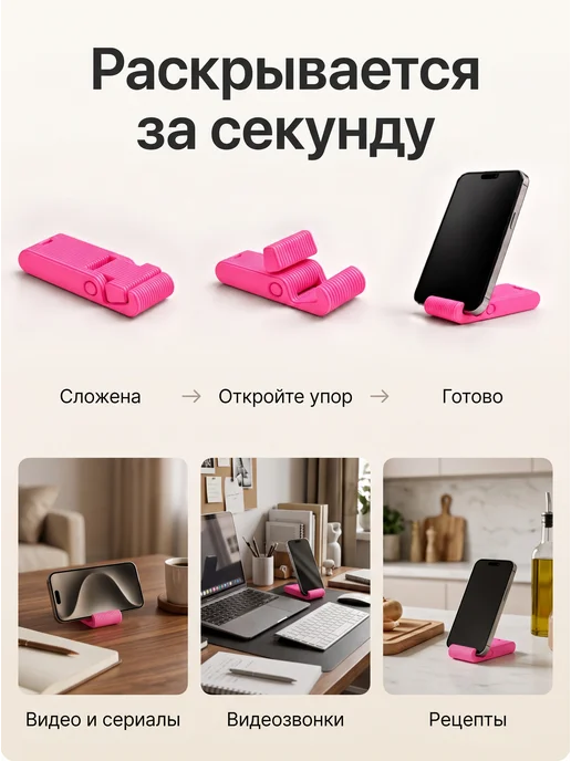 Подставка для телефона складная настольная мини, розовый, фото 4