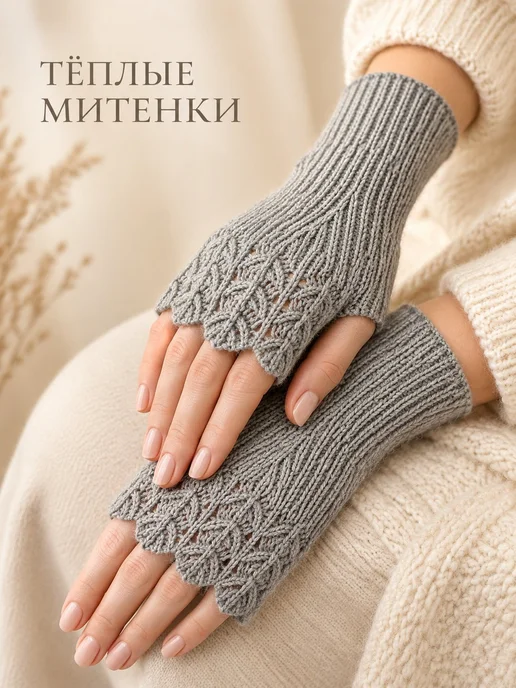 Вязаные митенки с узором Белый единый размер, белый, фото 2
