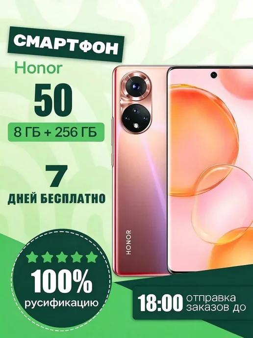 Смартфон HONOR 50 8/256 ГБ, оранжевый
