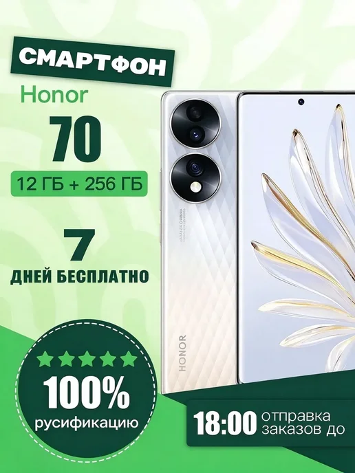 Смартфон HONOR 70 12/256 ГБ, золотой