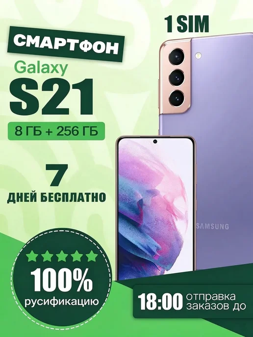 Смартфон Samsung S21 8/256 ГБ, фиолетовый