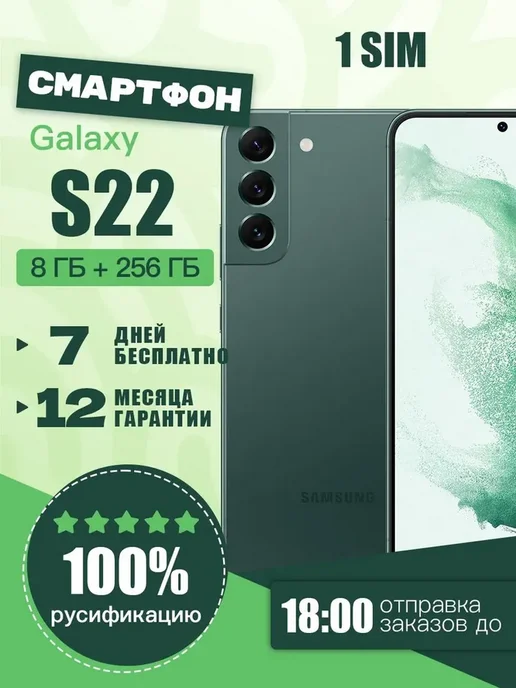 Смартфон Samsung S22 8/256 ГБ, зеленый