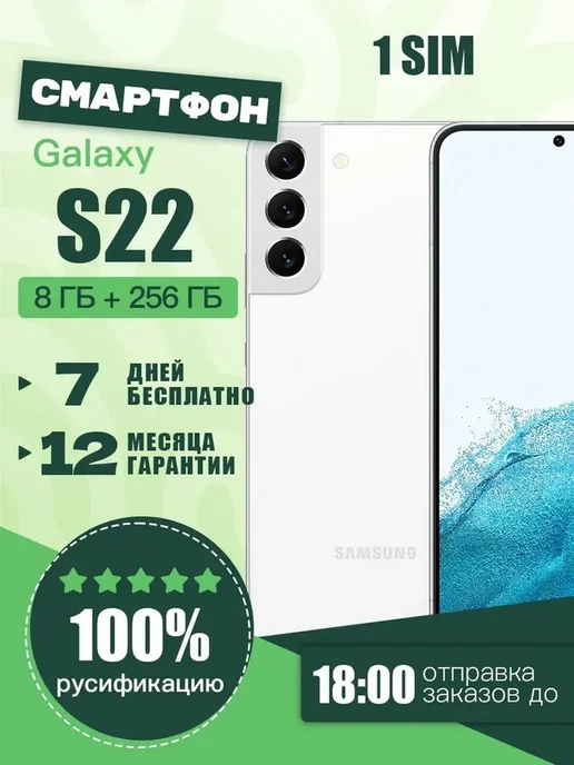 Смартфон Samsung S22 8/256 ГБ, белый