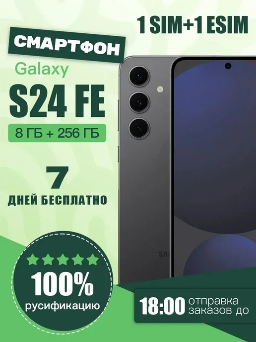 Смартфон Samsung S24 Fe 8/256 ГБ, черный