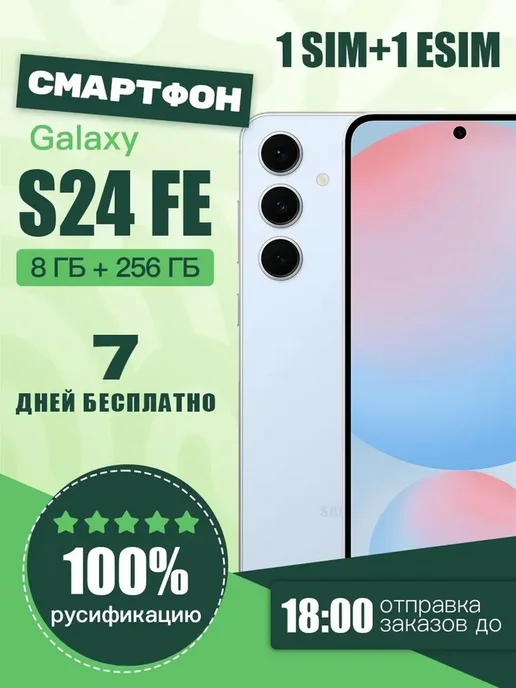 Смартфон Samsung S24 Fe 8/256 ГБ, голубой