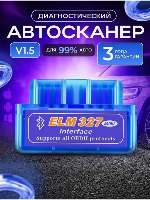ELM327 автосканер ScanWill, вариант