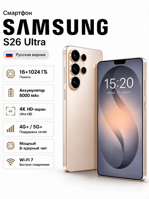 Смартфон Samsumg S26 Ultra 16/1024 ГБ, золотой