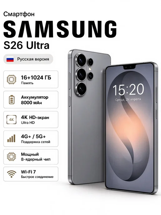 Смартфон Samsumg S26 Ultra 16/1024 ГБ, серый