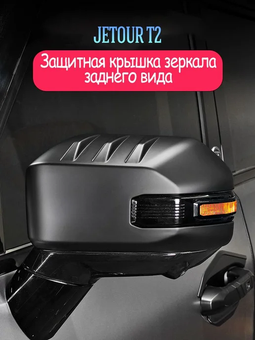 Защитные накладки на наружные зеркала заднего вида, 2 шт, 2 шт, фото 2