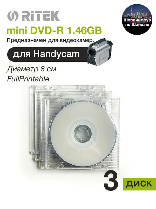 Ritek Диск для записи DVD-R, 1,4 ГБ, 3 шт, 1,4 ГБ, 3 шт