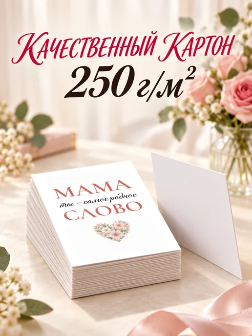 Набор открыток для Мамы на День Матери 30 шт, 50 шт, фото 5