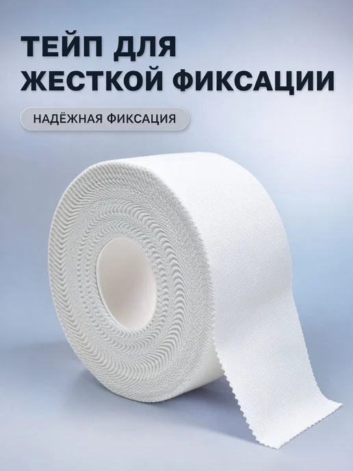 Атлетическая лента 3,8 см × 1370 см, вариант