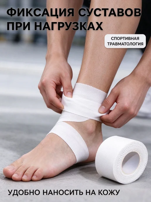 Атлетическая лента 3,8 см × 1370 см, вариант, фото 2