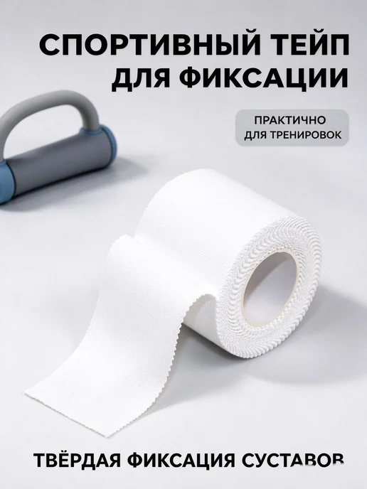 Атлетическая лента 3,8 см × 1370 см, вариант, фото 5