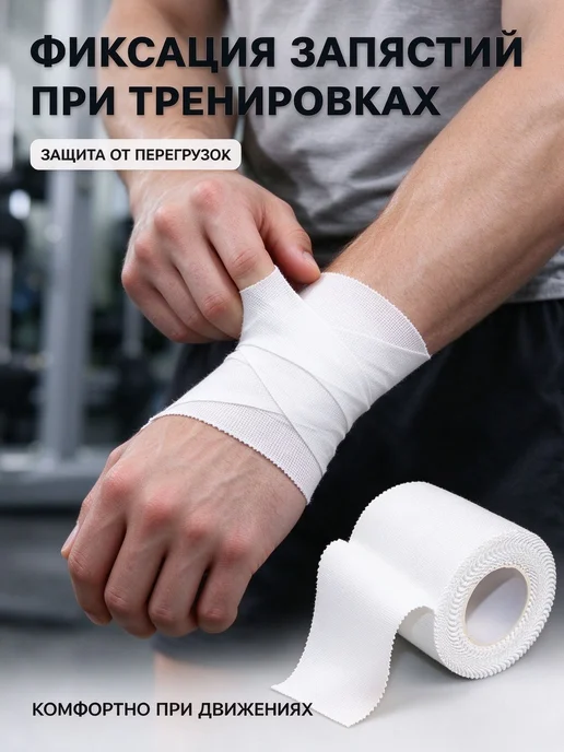 Атлетическая лента 3,8 см × 1370 см, вариант, фото 6