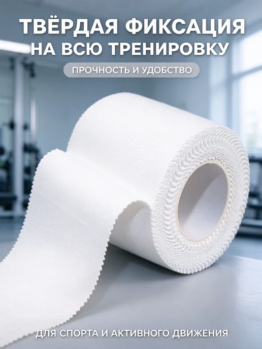 Атлетическая лента 3,8 см × 1370 см, вариант, фото 8