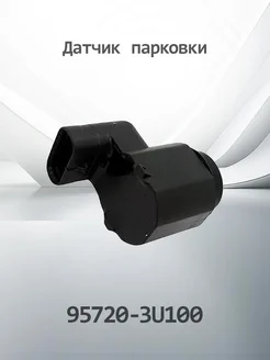 HENSHEL Датчик парковки K957203U100