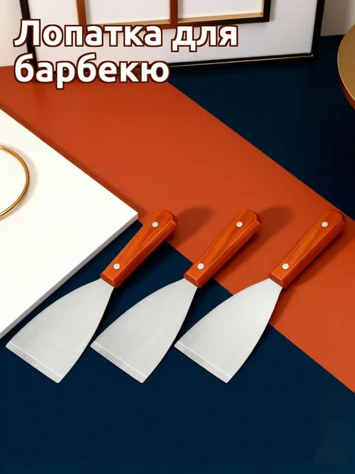 Набор из 3 лопаток для гриля из нержавеющей стали и дерева, вариант